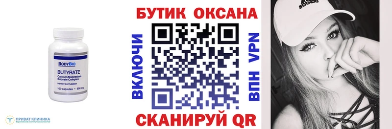 БУТИРАТ бутик Краснокамск